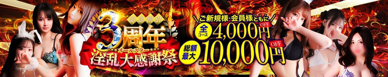 淫乱痴女エステ - 池袋