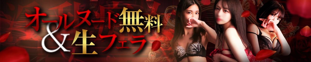 淫乱痴女エステ - 池袋