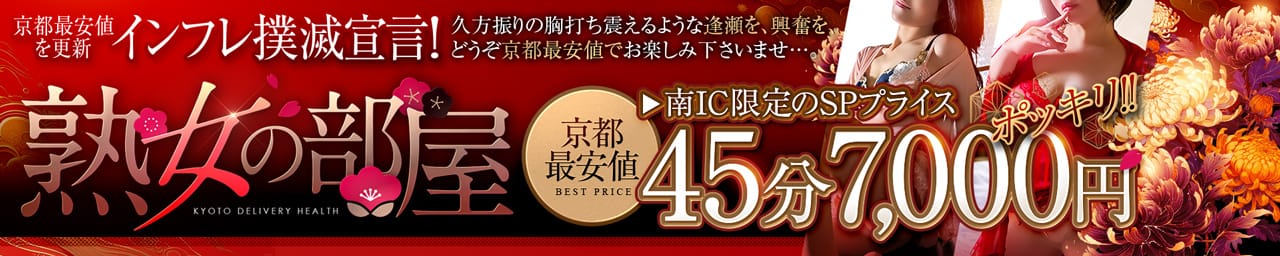 熟女の部屋 - 伏見・京都南インター