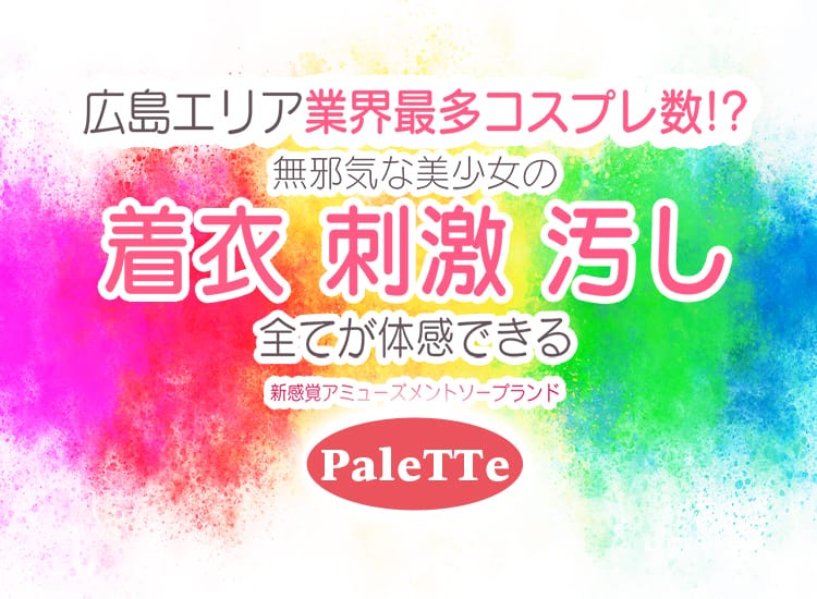 PaleTTe - 広島市内