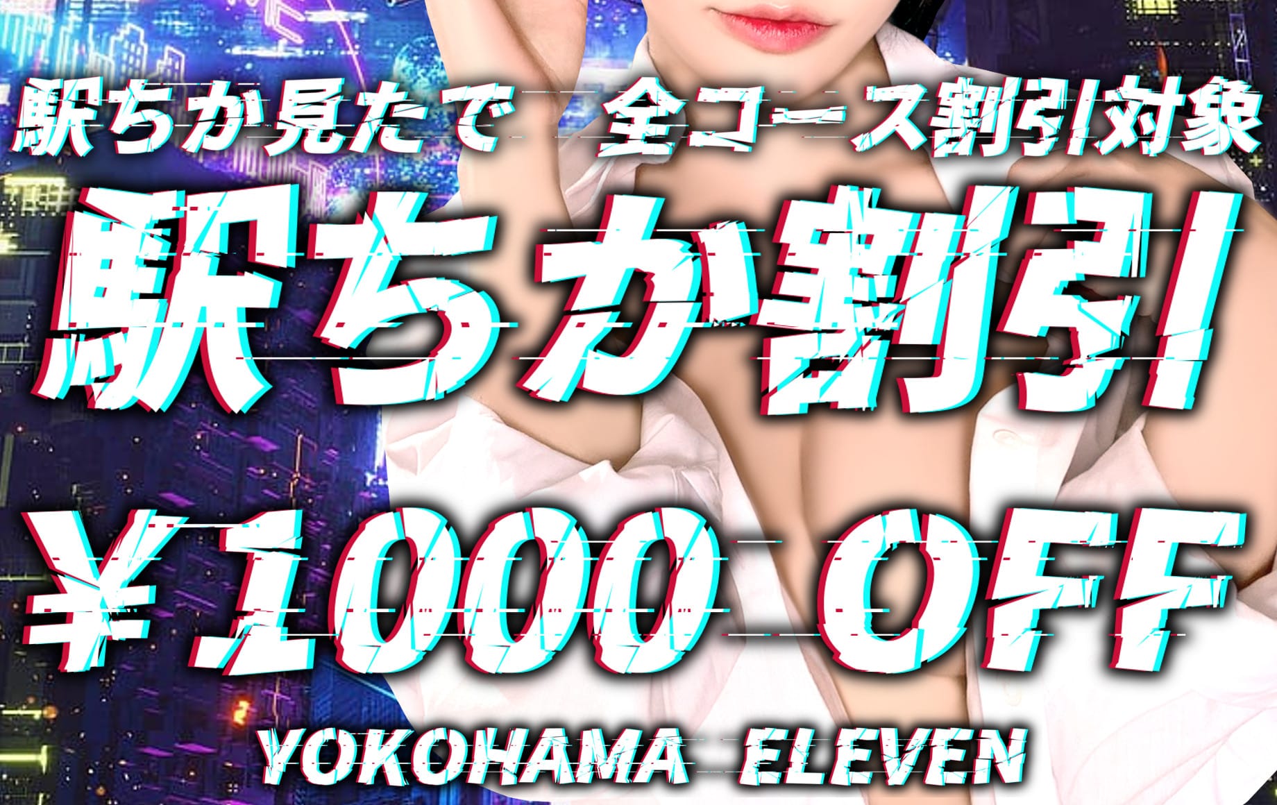 割引クーポン：ELEVEN