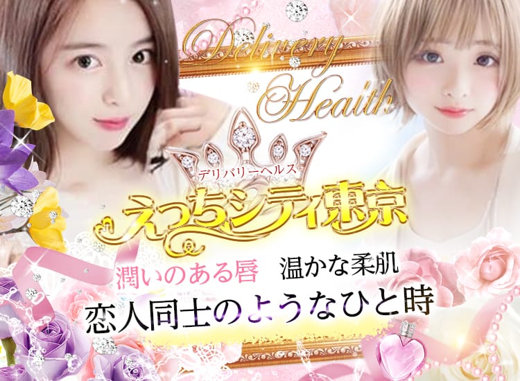 えっちシティ東京 - 六本木・麻布・赤坂