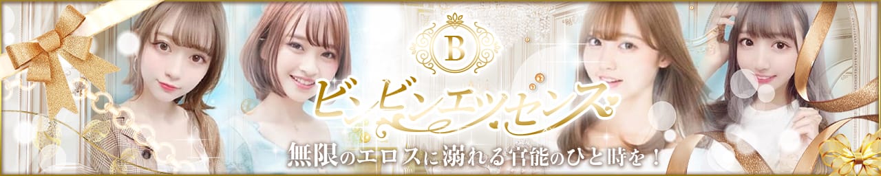 ビンビンエッセンス