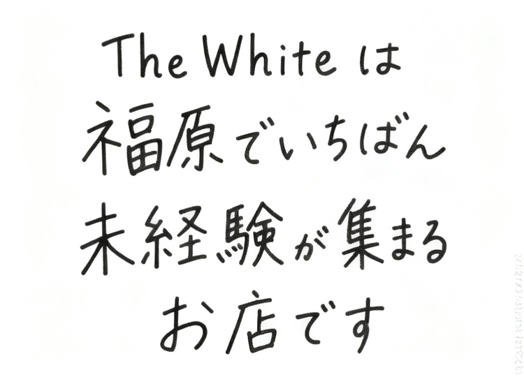 The White（ザ ホワイト） - 福原