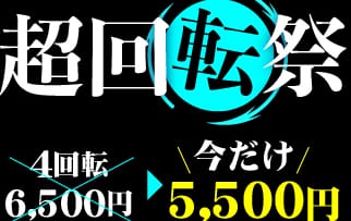 割引クーポン：リップス
