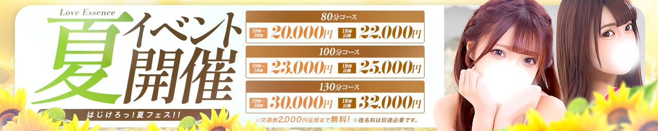 東京ラブエッセンス その2