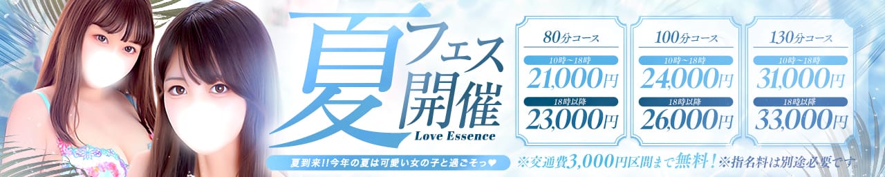 東京ラブエッセンス その2