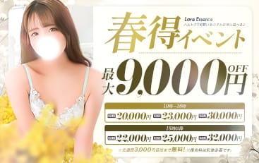 割引クーポン：東京ラブエッセンス