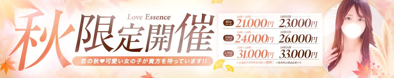 東京ラブエッセンス - 鶯谷