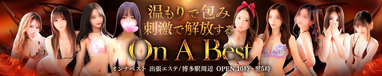 On a best（オンナベスト） - 福岡市・博多