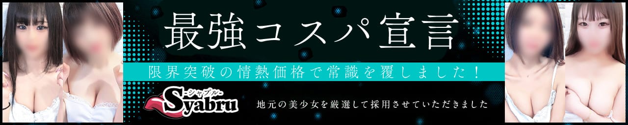 Syabru -シャブル-
