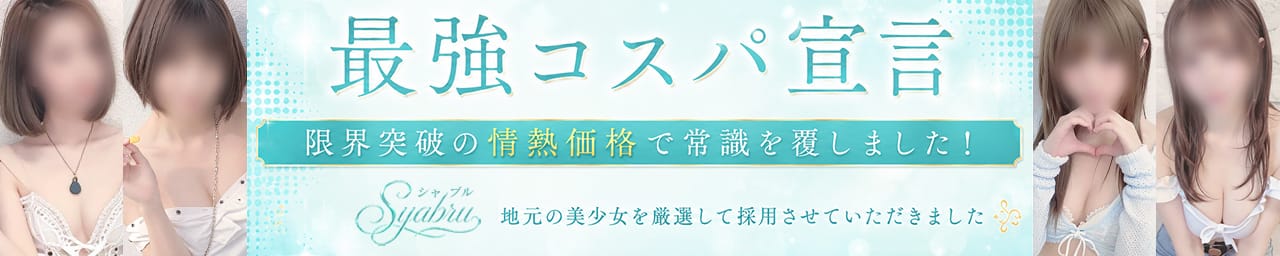 Syabru -シャブル-