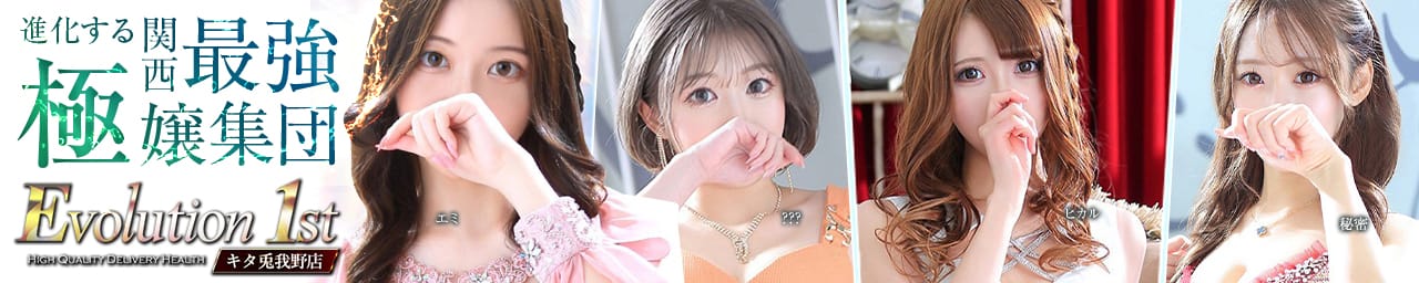 Evolution1st キタ兎我野店 - 梅田