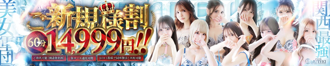 CLUB MUTEKI大阪本店 - 新大阪