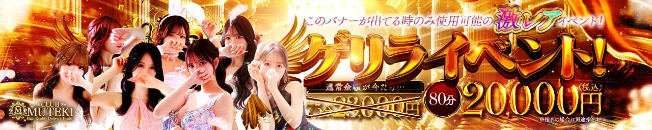 CLUB MUTEKI大阪本店 - 新大阪