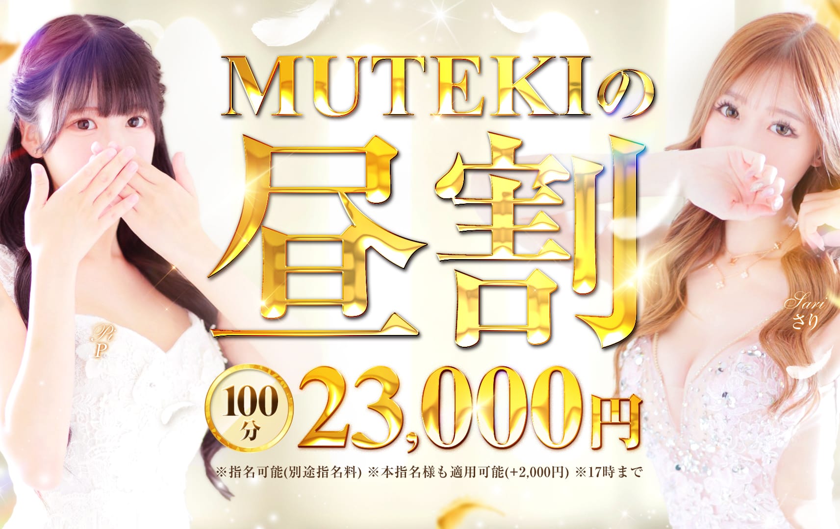 割引クーポン：CLUB MUTEKI大阪本店