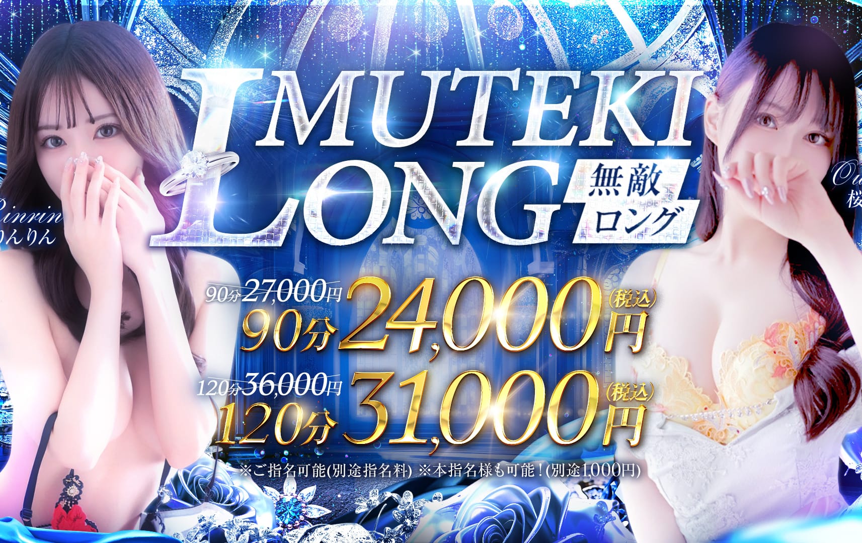 割引クーポン：CLUB MUTEKI大阪本店