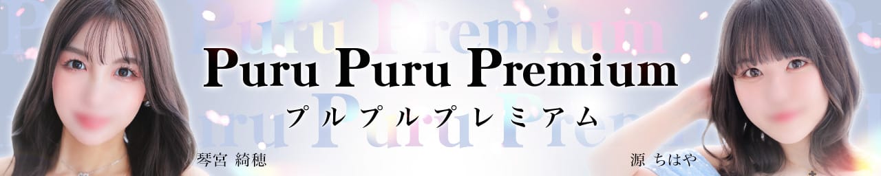 プルプルプレミアム - 札幌・すすきの