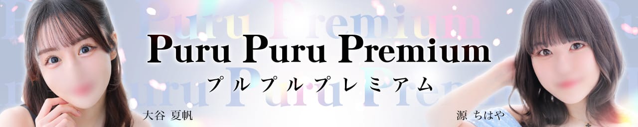 プルプルプレミアム - 札幌・すすきの