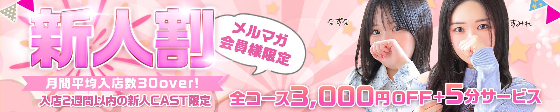 ピンクコレクション尼崎店 その3