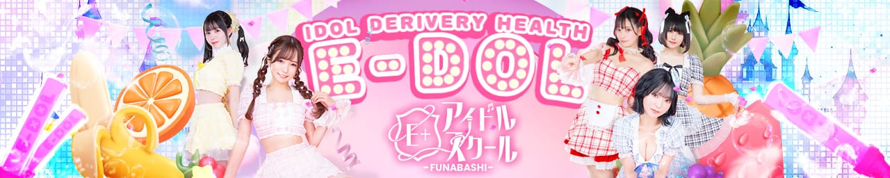 E+アイドルスクール船橋店 - 西船橋