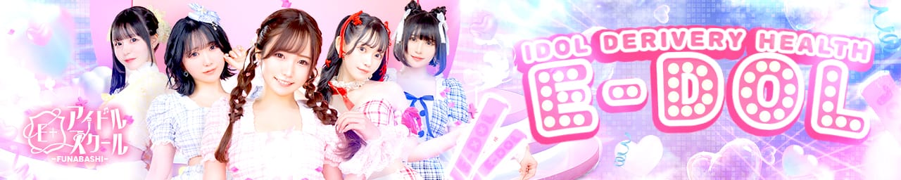 E+アイドルスクール船橋店 その2