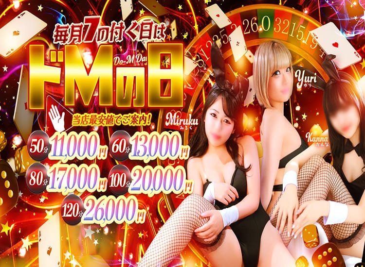 ドMなバニーちゃん 名古屋・柴田店 - 名古屋