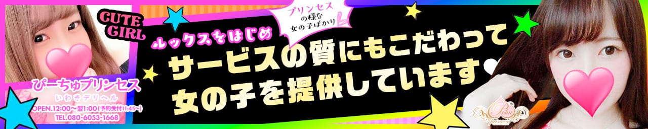 ぴーちゅプリンセス
