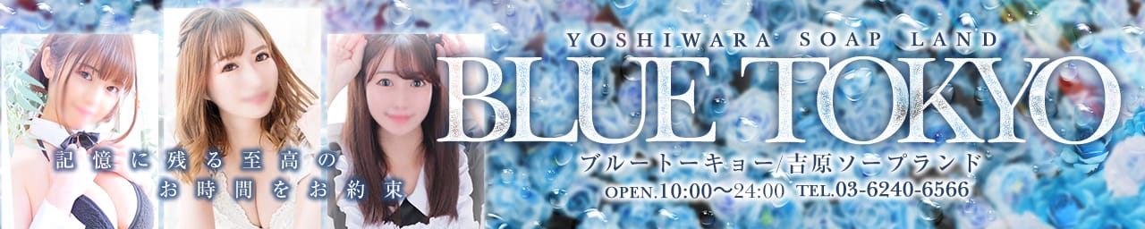 BLUE TOKYO その3