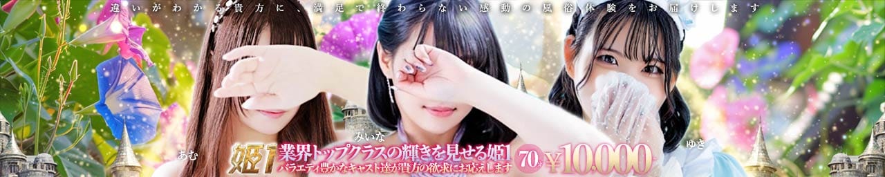 姫1(広島店) - 広島市内