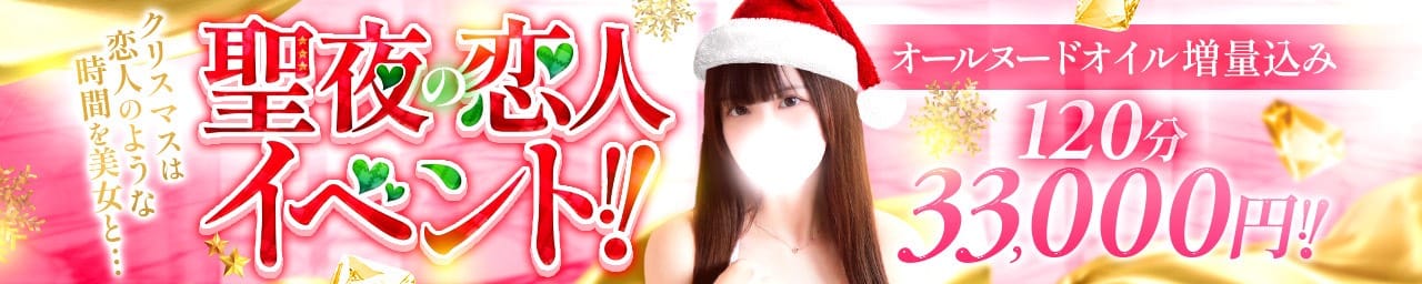 しごくなエステ - 新橋・汐留