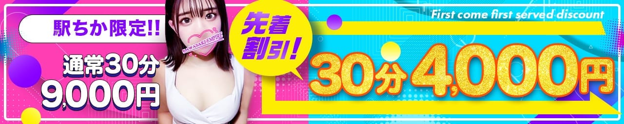 エンパイア