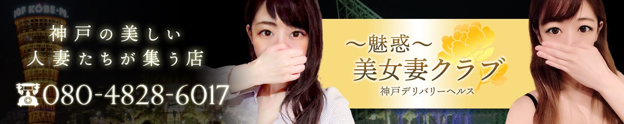 ～魅惑～美女妻クラブ