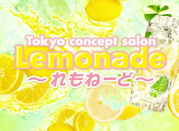 lemonade～れもねーど～ - 大塚・巣鴨