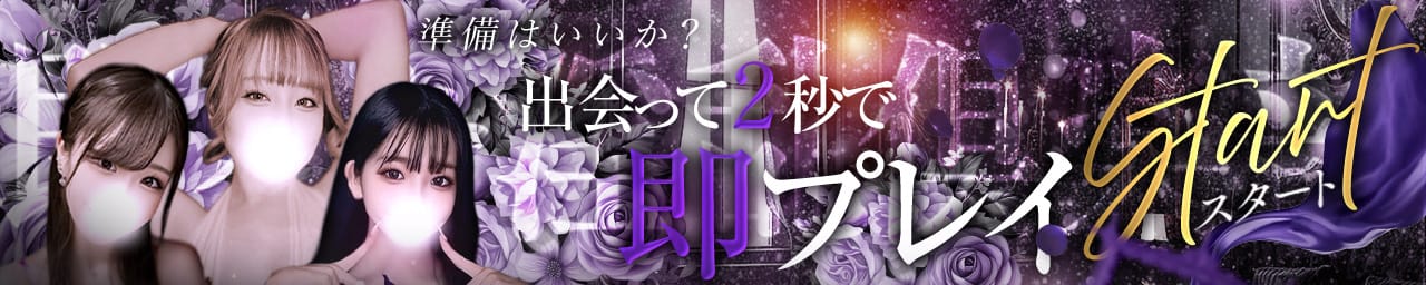 即イキ淫乱倶楽部 松戸店 - 松戸