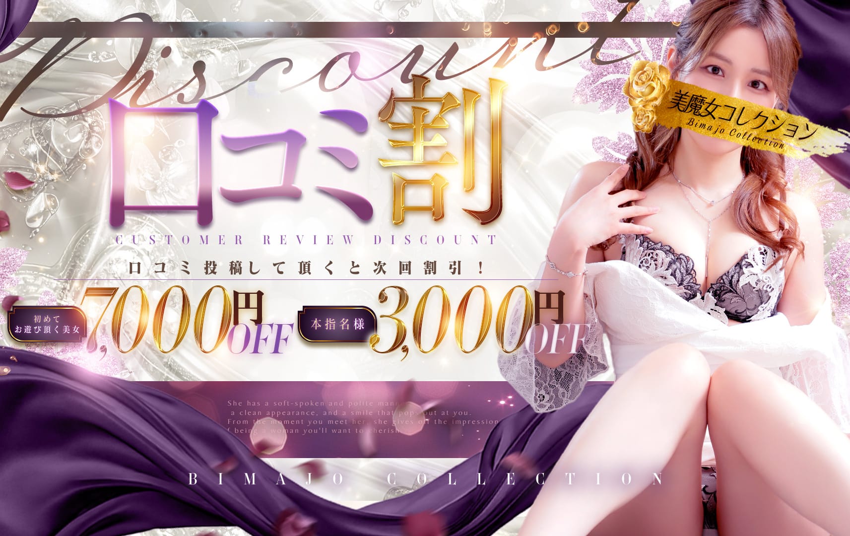 割引クーポン:美魔女コレクション