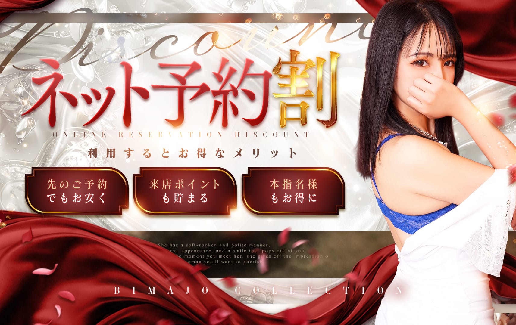 割引クーポン:美魔女コレクション