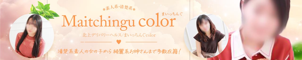 まいっちんぐcolor