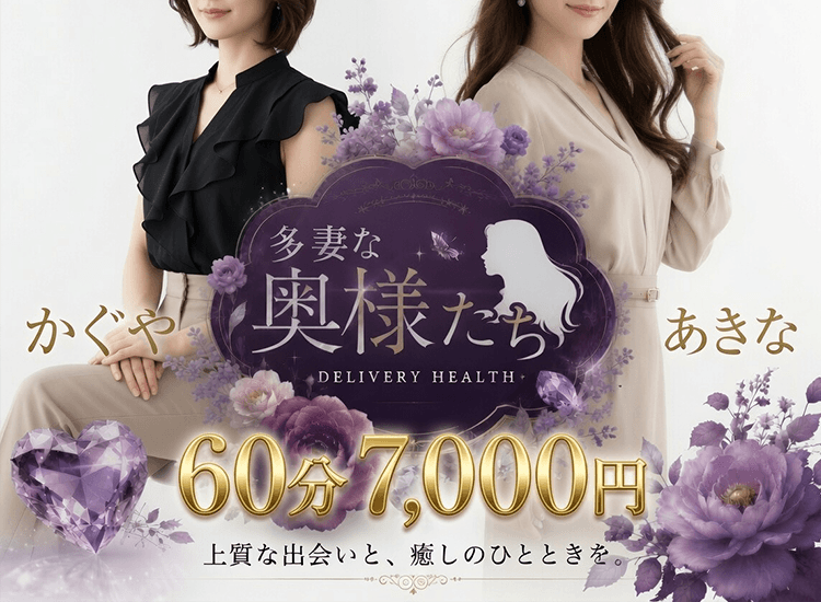 多妻な奥様たち - 六本木・麻布・赤坂