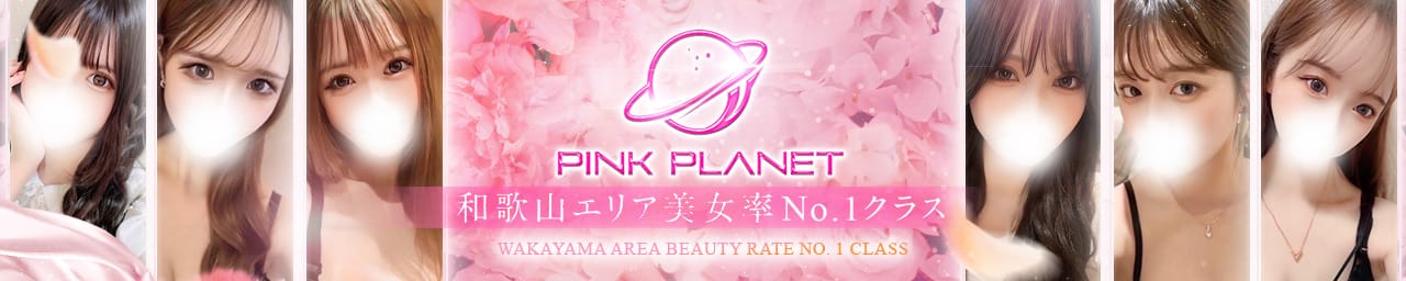 PINK PLANET -ピンクプラネット-