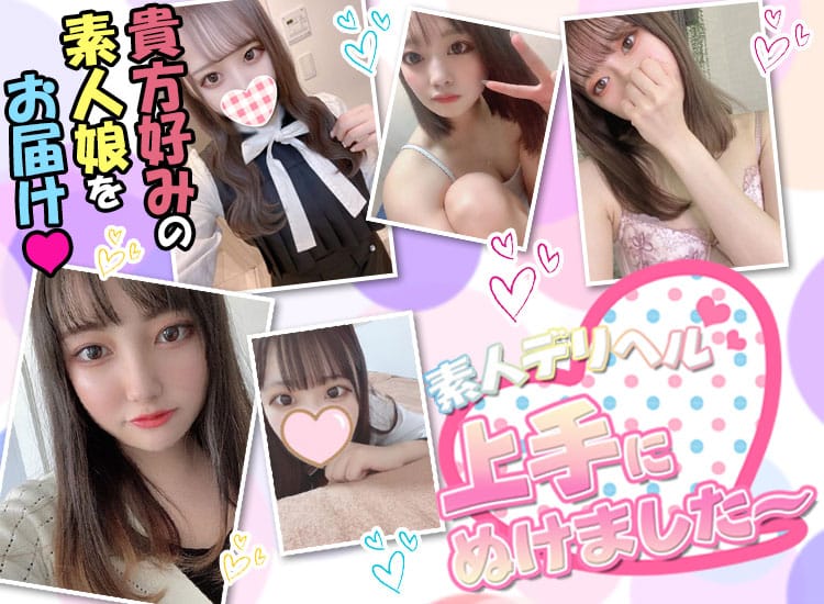 素人デリヘル上手にぬけました～ - 都城