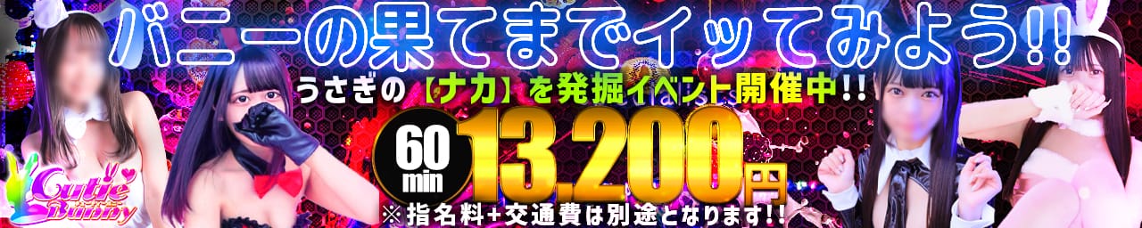 Cutie Bunny - 金沢