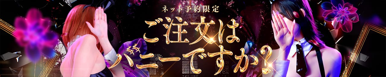 Cutie Bunny - 金沢