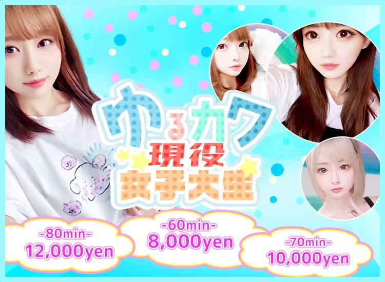 ゆるカワ現役女子大生 - 吉祥寺