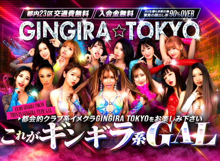 GINGIRA☆TOKYO～ギンギラ東京～ - 上野・浅草