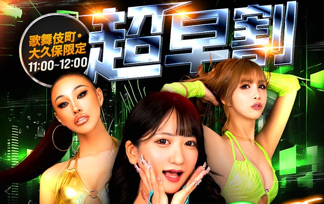 割引クーポン：GINGIRA☆TOKYO～ギンギラ東京～