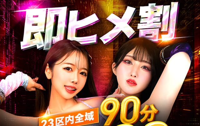 割引クーポン：GINGIRA☆TOKYO～ギンギラ東京～