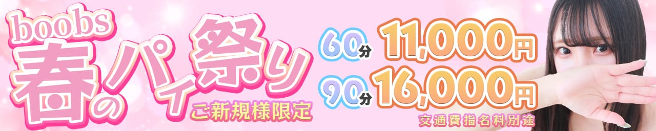 千葉boobs !~ 巨乳専門店~ - 千葉市内・栄町