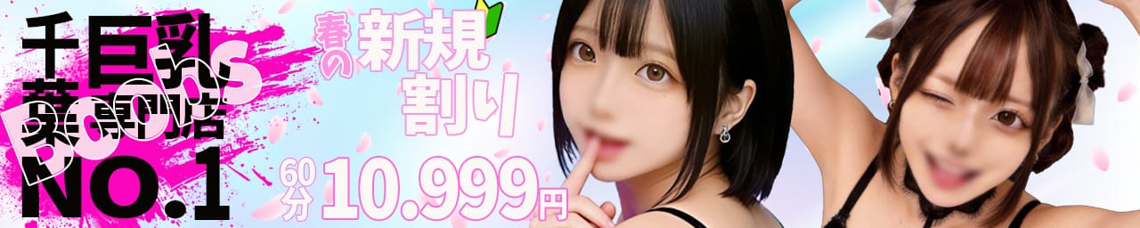 千葉boobs !~ 巨乳専門店~ - 千葉市内・栄町