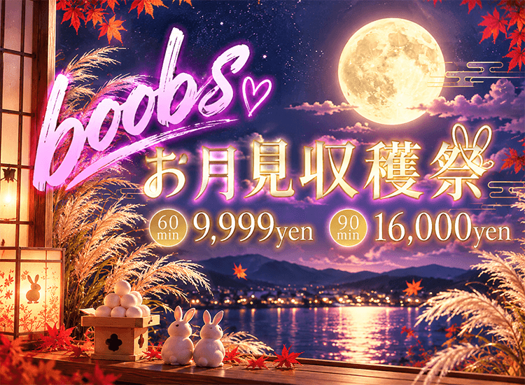 千葉boobs !~ 巨乳専門店~ - 市原
